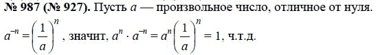 Ответ к задаче № 987 (927) - Ю.Н. Макарычев, гдз по алгебре 8 класс